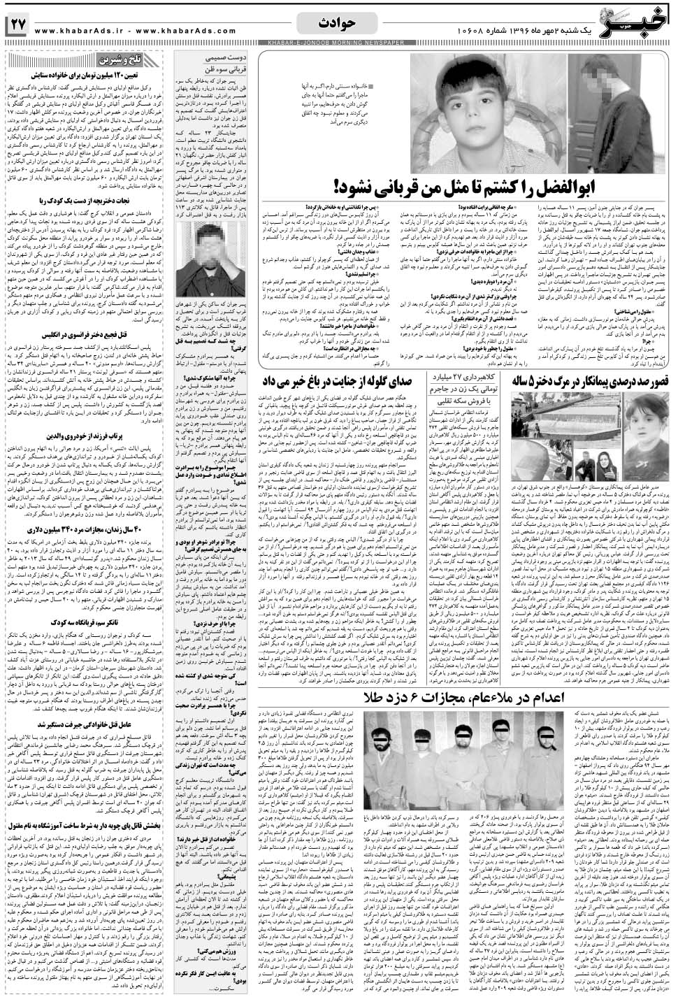 مشاهده صفحه ۲۷ روزنامه خبرجنوب تاریخ ۲  سال ۱۳۹۶