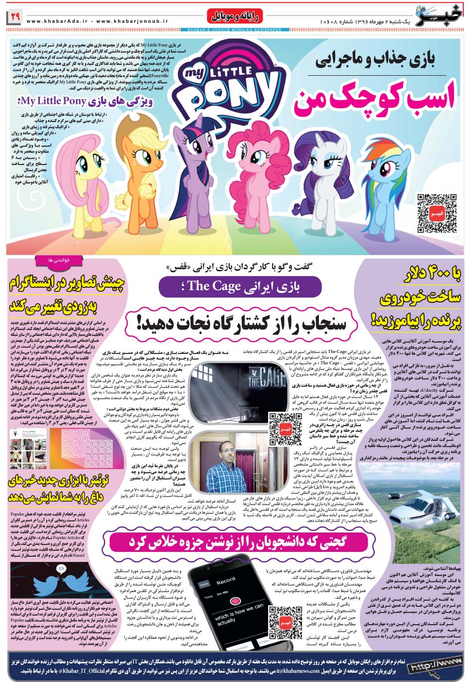 مشاهده صفحه ۲۹ روزنامه خبرجنوب تاریخ ۲  سال ۱۳۹۶