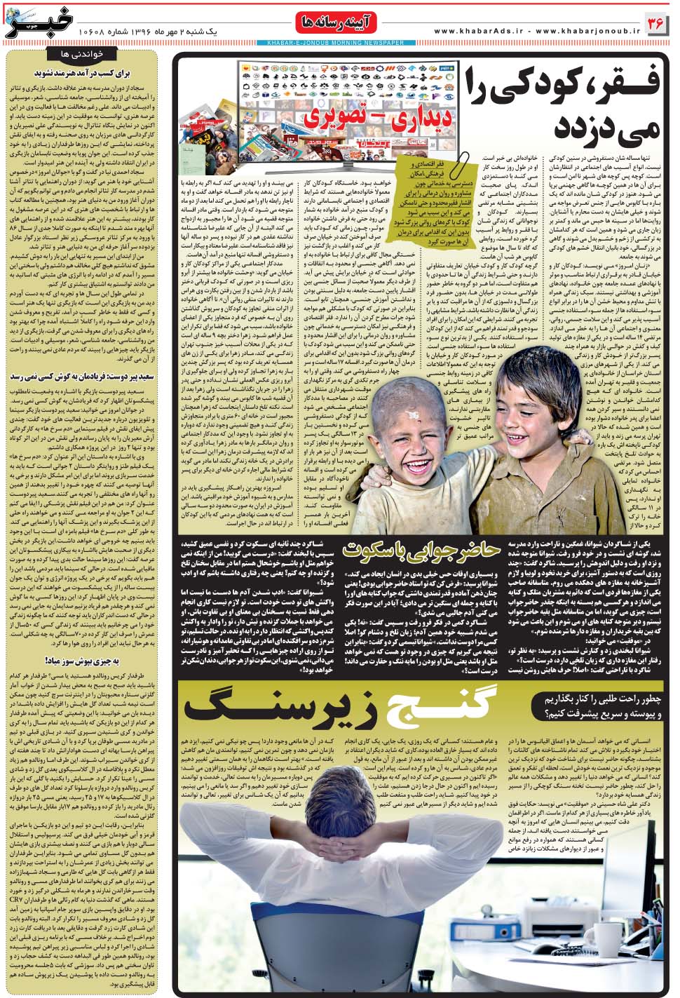 مشاهده صفحه ۳۶ روزنامه خبرجنوب تاریخ ۲  سال ۱۳۹۶