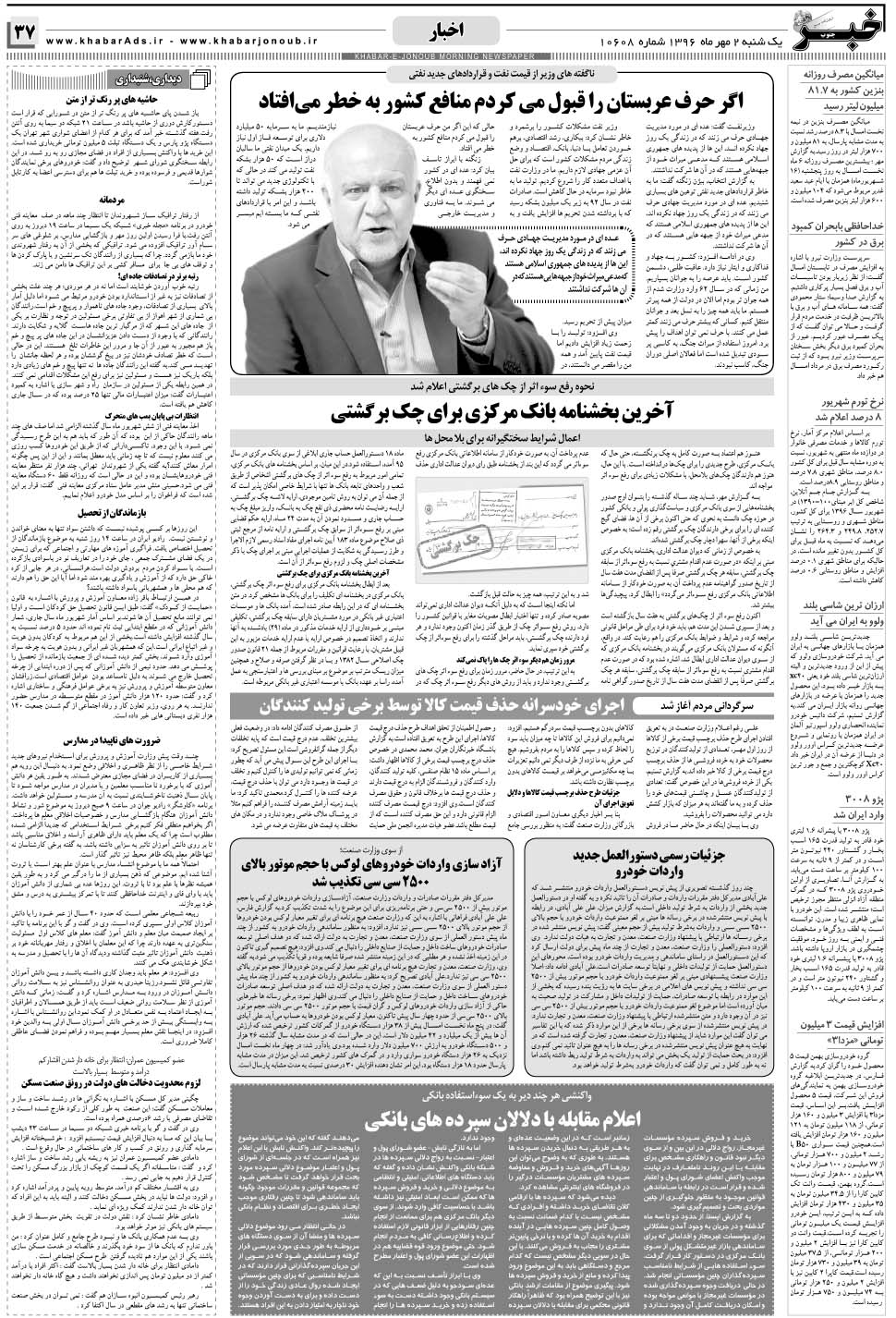 مشاهده صفحه ۳۷ روزنامه خبرجنوب تاریخ ۲  سال ۱۳۹۶