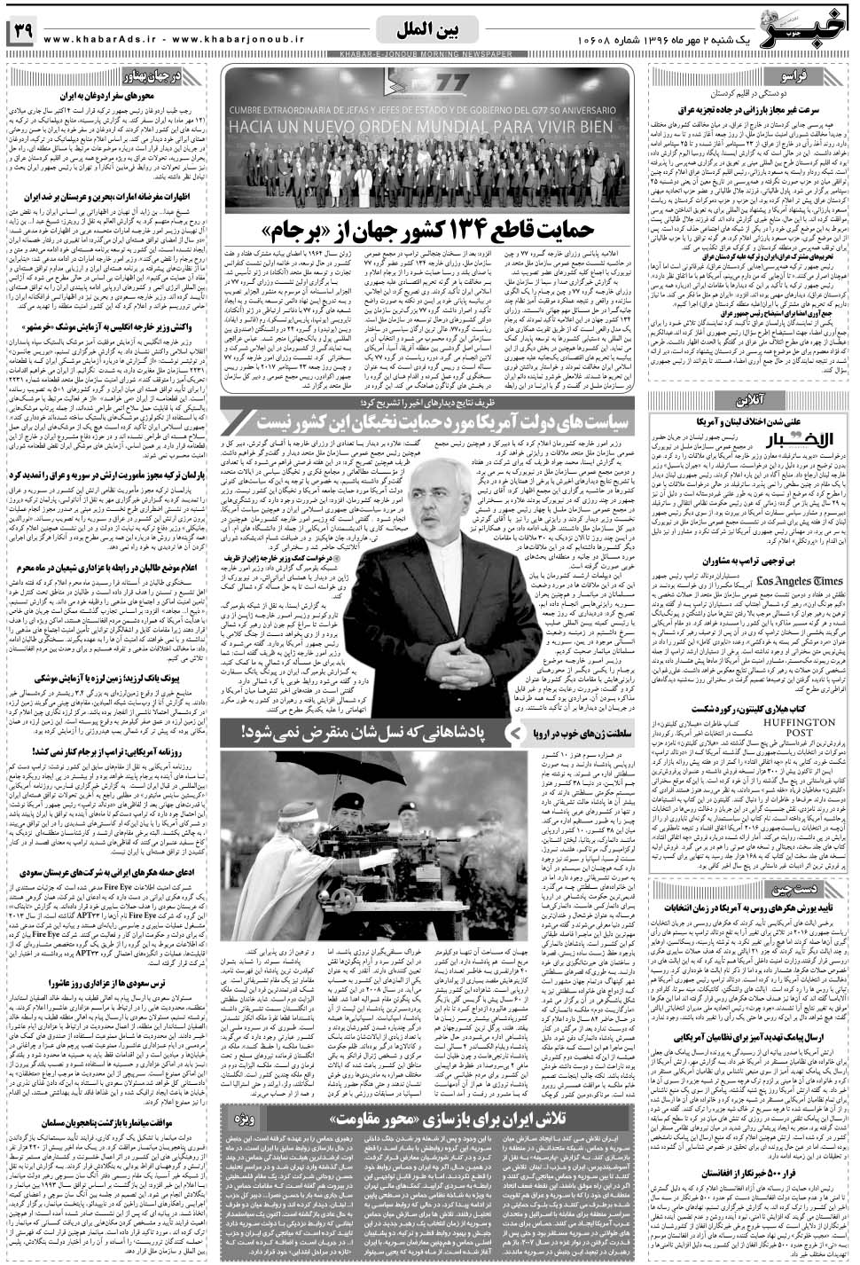 مشاهده صفحه ۳۹ روزنامه خبرجنوب تاریخ ۲  سال ۱۳۹۶