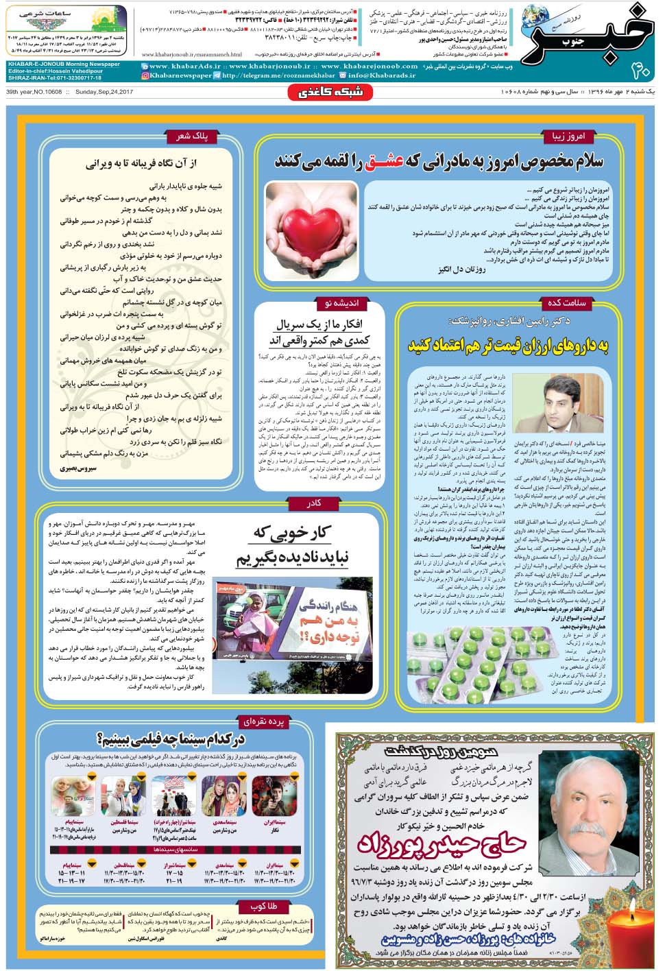 مشاهده صفحه ۴۰ روزنامه خبرجنوب تاریخ ۲  سال ۱۳۹۶