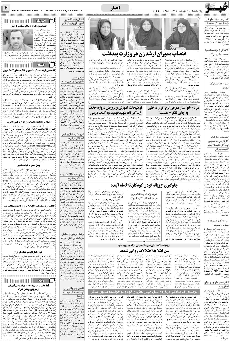 مشاهده صفحه ۳ روزنامه خبرجنوب تاریخ ۲۰  سال ۱۳۹۶