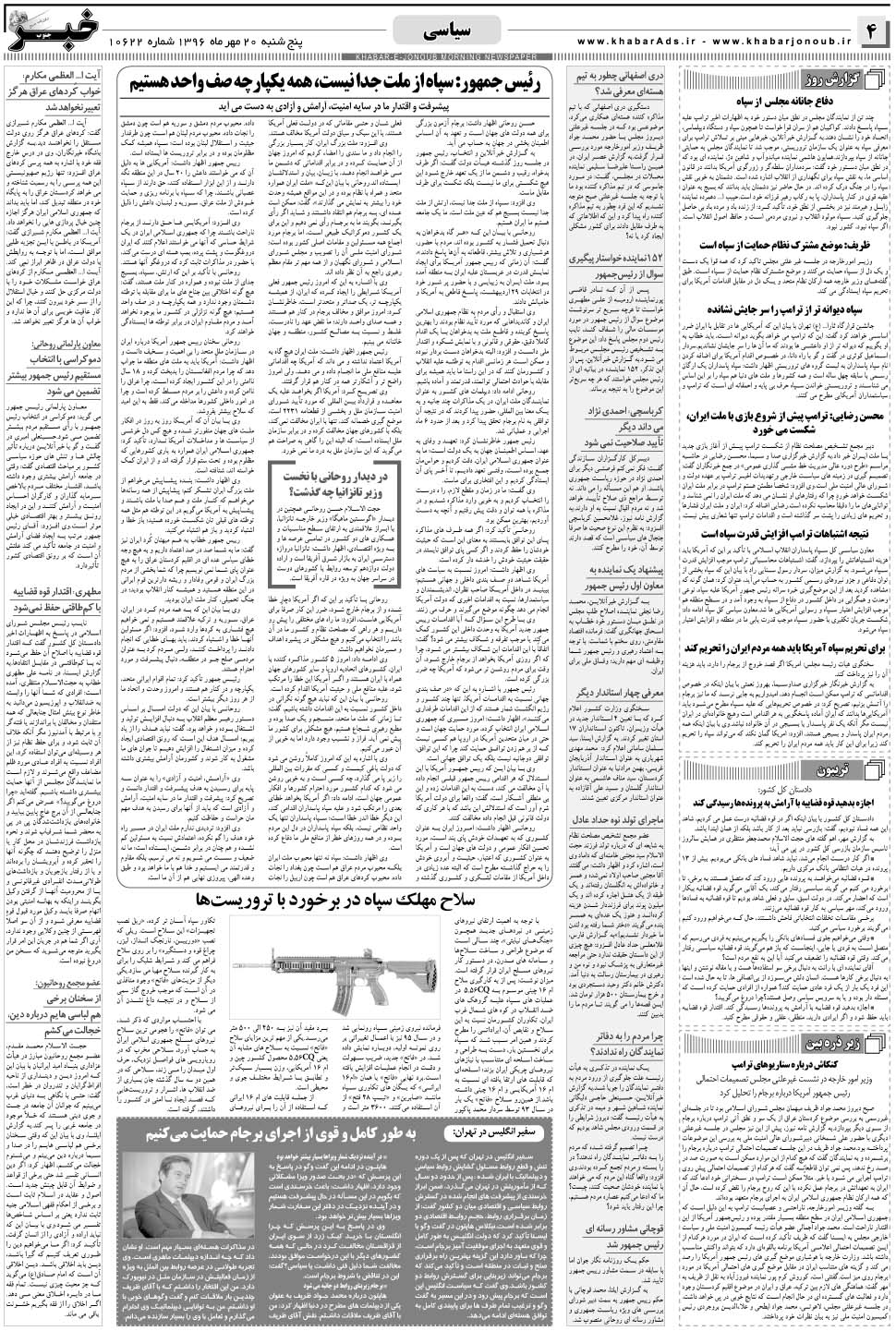 مشاهده صفحه ۴ روزنامه خبرجنوب تاریخ ۲۰  سال ۱۳۹۶