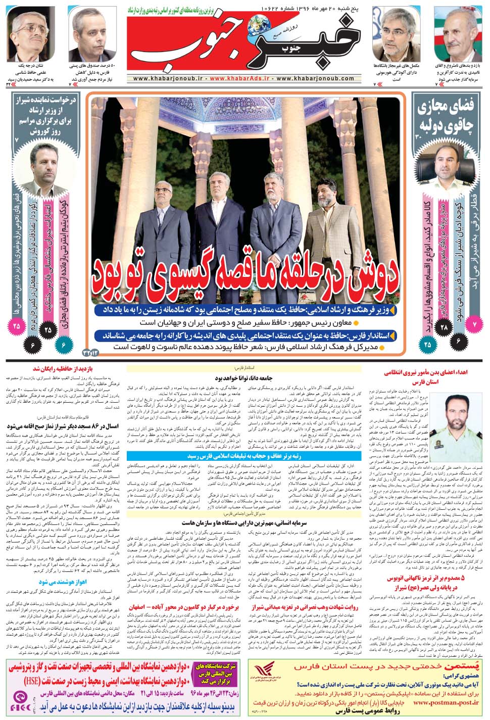 مشاهده صفحه ۵ روزنامه خبرجنوب تاریخ ۲۰  سال ۱۳۹۶