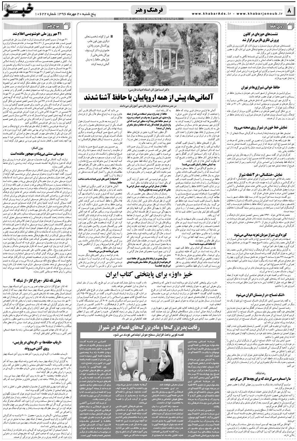 مشاهده صفحه ۸ روزنامه خبرجنوب تاریخ ۲۰  سال ۱۳۹۶