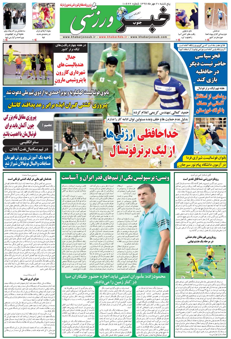 مشاهده صفحه ۹ روزنامه خبرجنوب تاریخ ۲۰  سال ۱۳۹۶