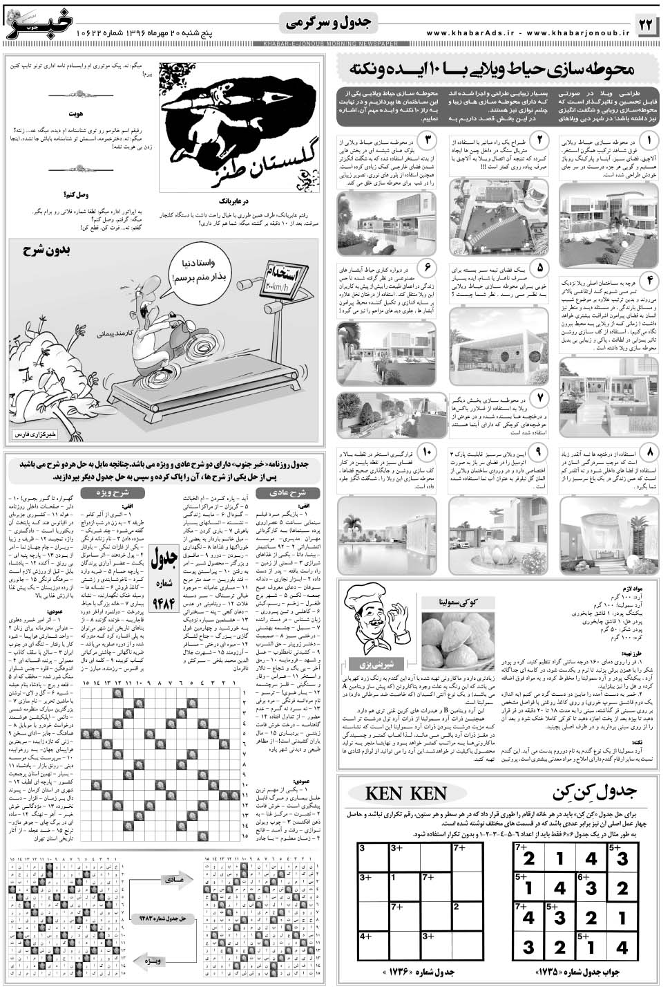 مشاهده صفحه ۲۲ روزنامه خبرجنوب تاریخ ۲۰  سال ۱۳۹۶