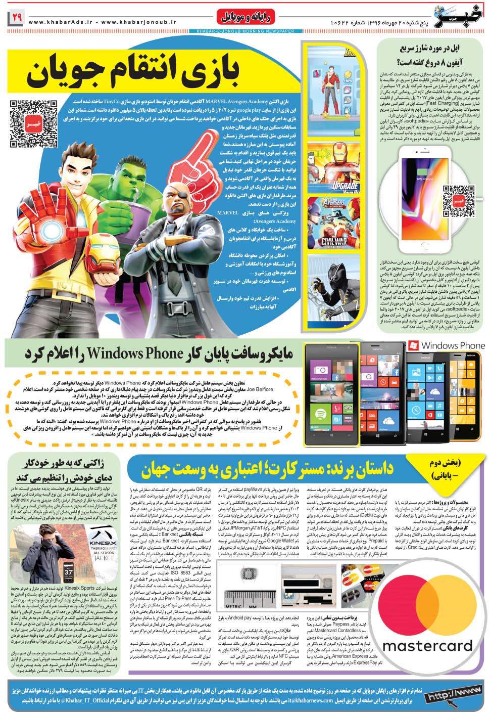 مشاهده صفحه ۲۹ روزنامه خبرجنوب تاریخ ۲۰  سال ۱۳۹۶
