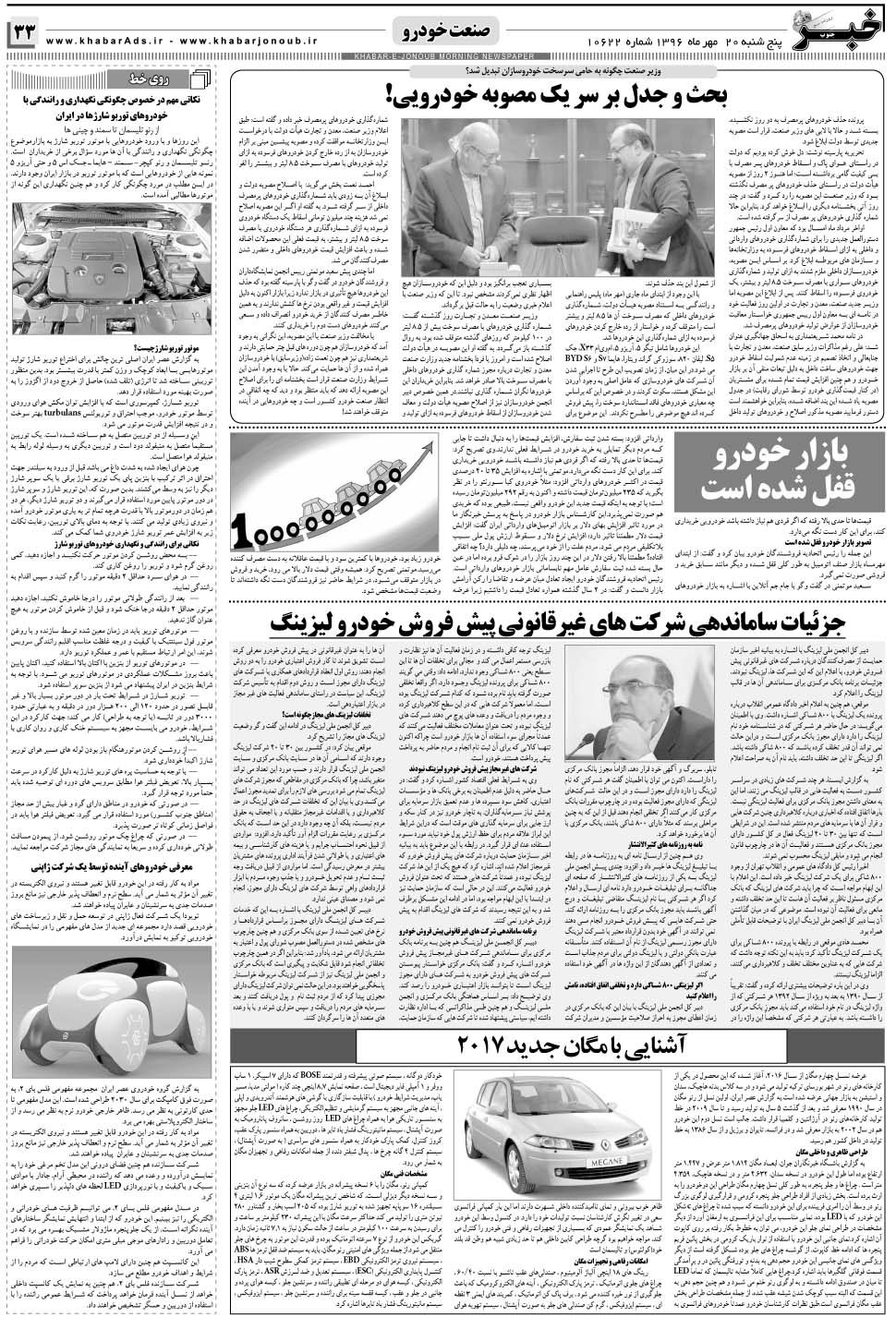 مشاهده صفحه ۳۳ روزنامه خبرجنوب تاریخ ۲۰  سال ۱۳۹۶