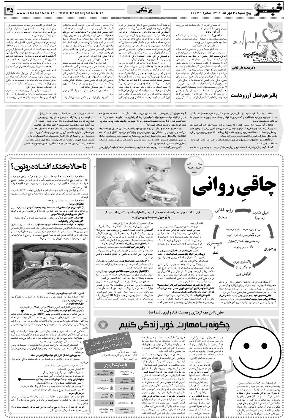 مشاهده صفحه ۳۵ روزنامه خبرجنوب تاریخ ۲۰  سال ۱۳۹۶