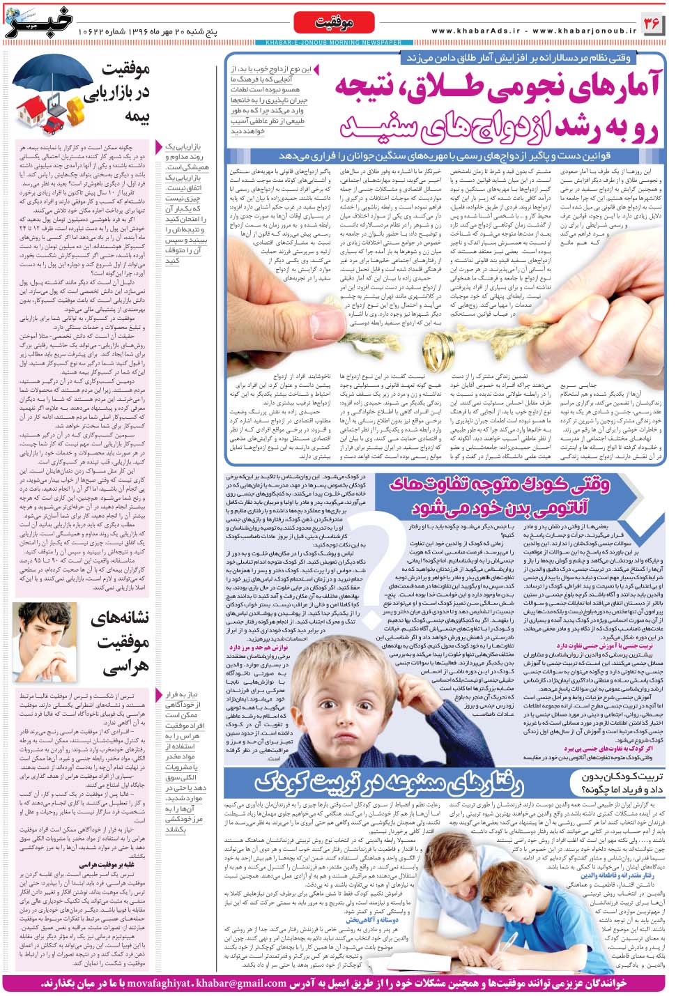 مشاهده صفحه ۳۶ روزنامه خبرجنوب تاریخ ۲۰  سال ۱۳۹۶
