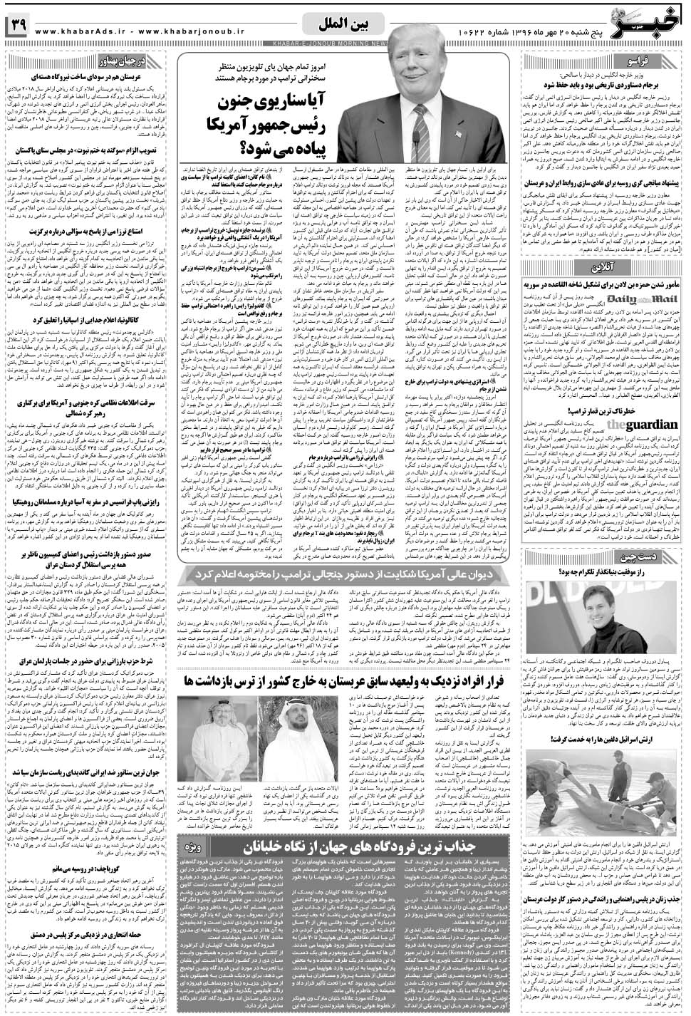 مشاهده صفحه ۳۹ روزنامه خبرجنوب تاریخ ۲۰  سال ۱۳۹۶