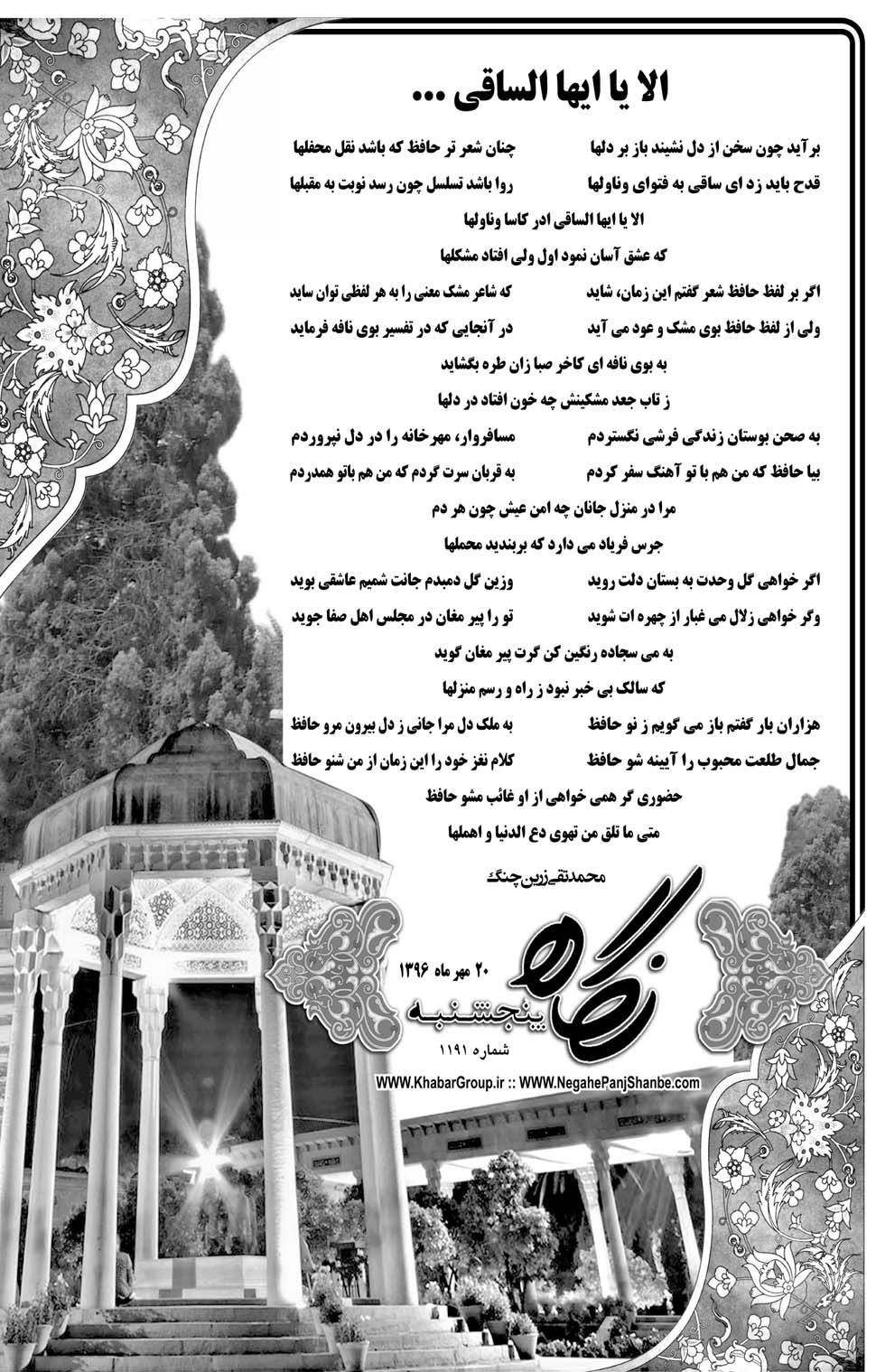 مشاهده صفحه ۴۱ روزنامه خبرجنوب تاریخ ۲۰  سال ۱۳۹۶