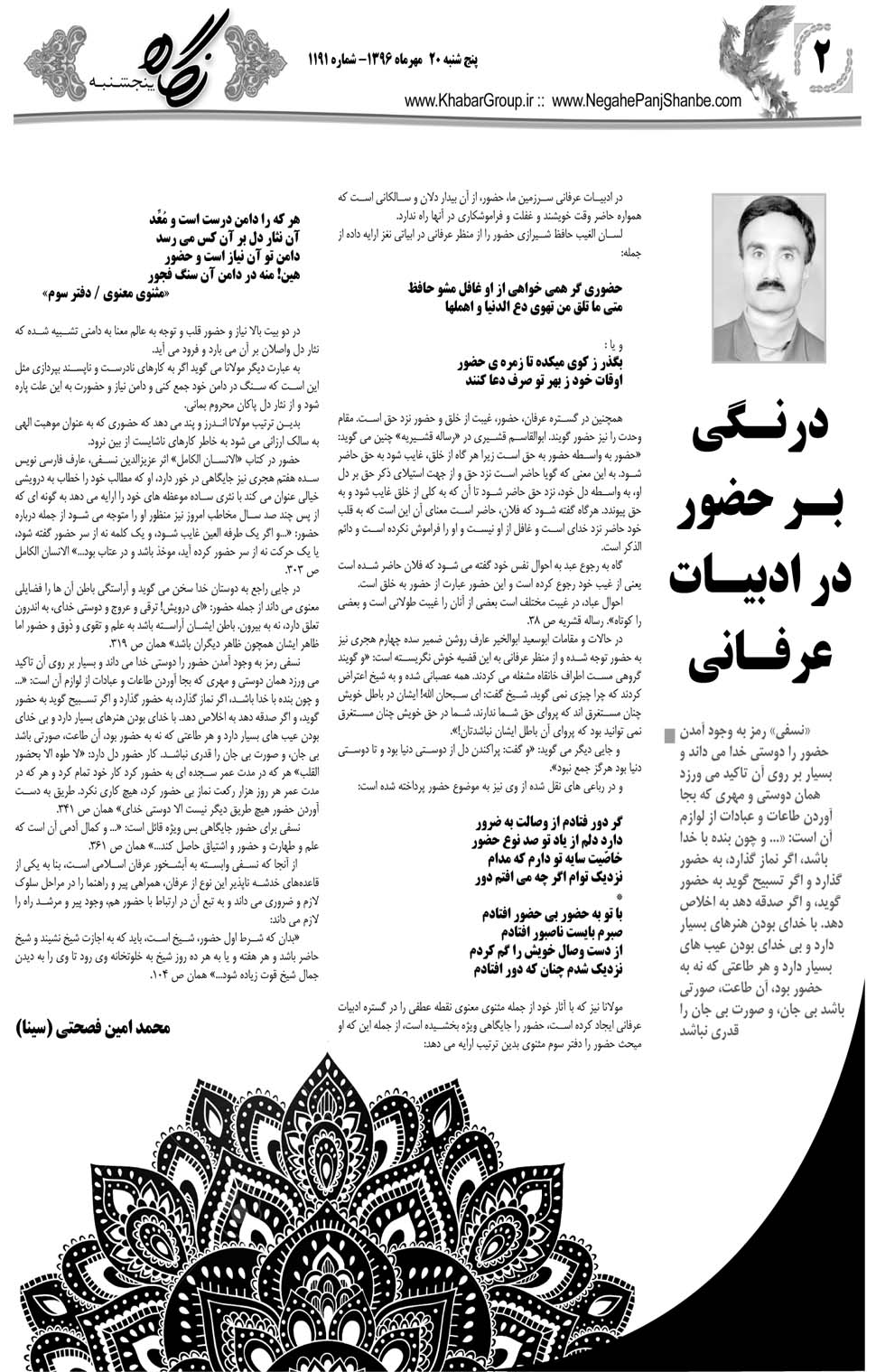 مشاهده صفحه ۴۲ روزنامه خبرجنوب تاریخ ۲۰  سال ۱۳۹۶