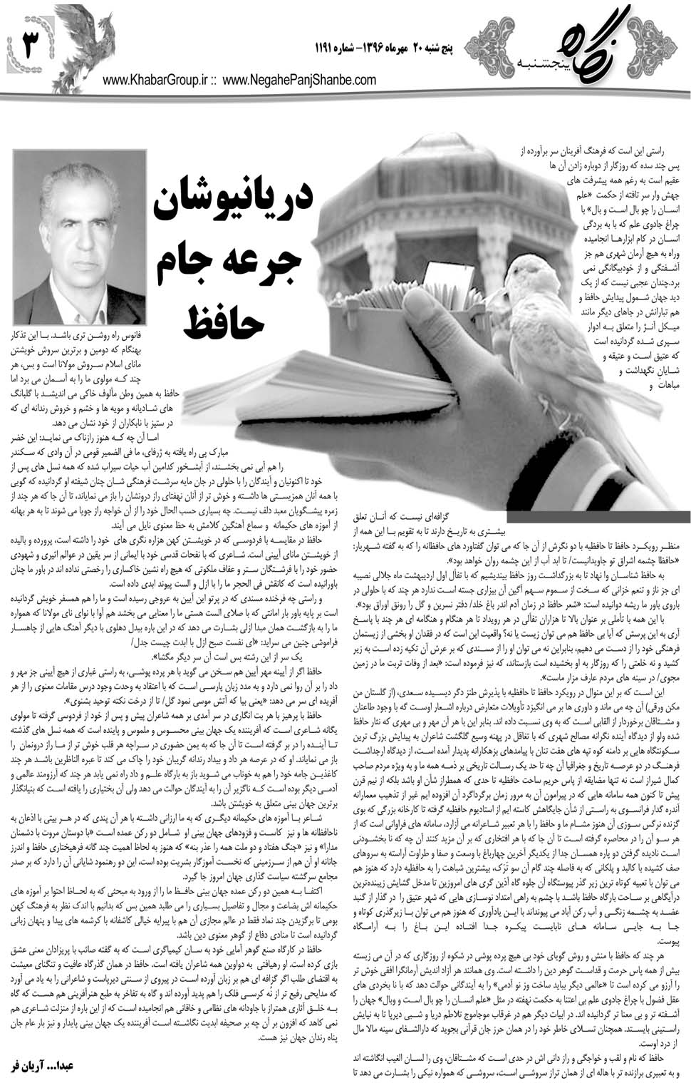 مشاهده صفحه ۴۳ روزنامه خبرجنوب تاریخ ۲۰  سال ۱۳۹۶