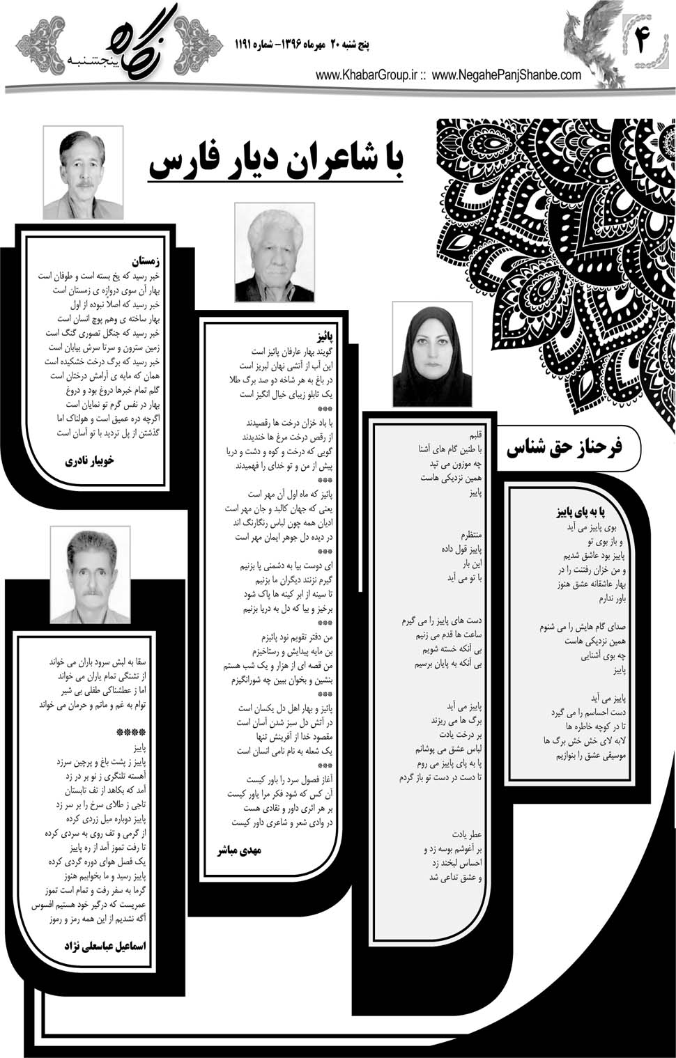 مشاهده صفحه ۴۴ روزنامه خبرجنوب تاریخ ۲۰  سال ۱۳۹۶