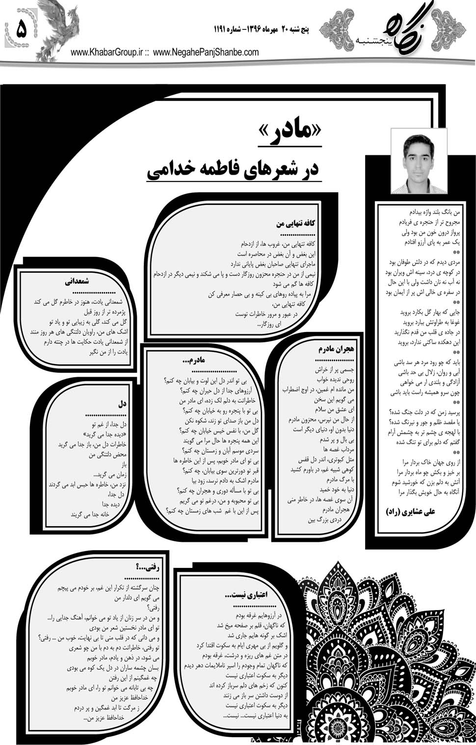 مشاهده صفحه ۴۵ روزنامه خبرجنوب تاریخ ۲۰  سال ۱۳۹۶
