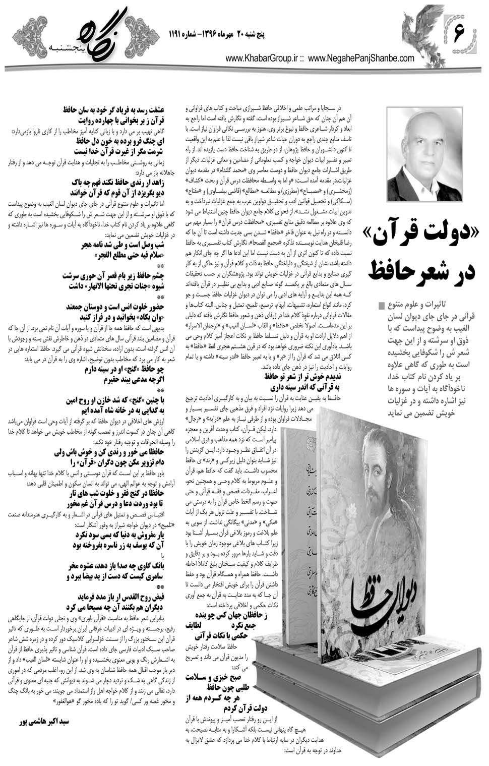 مشاهده صفحه ۴۶ روزنامه خبرجنوب تاریخ ۲۰  سال ۱۳۹۶