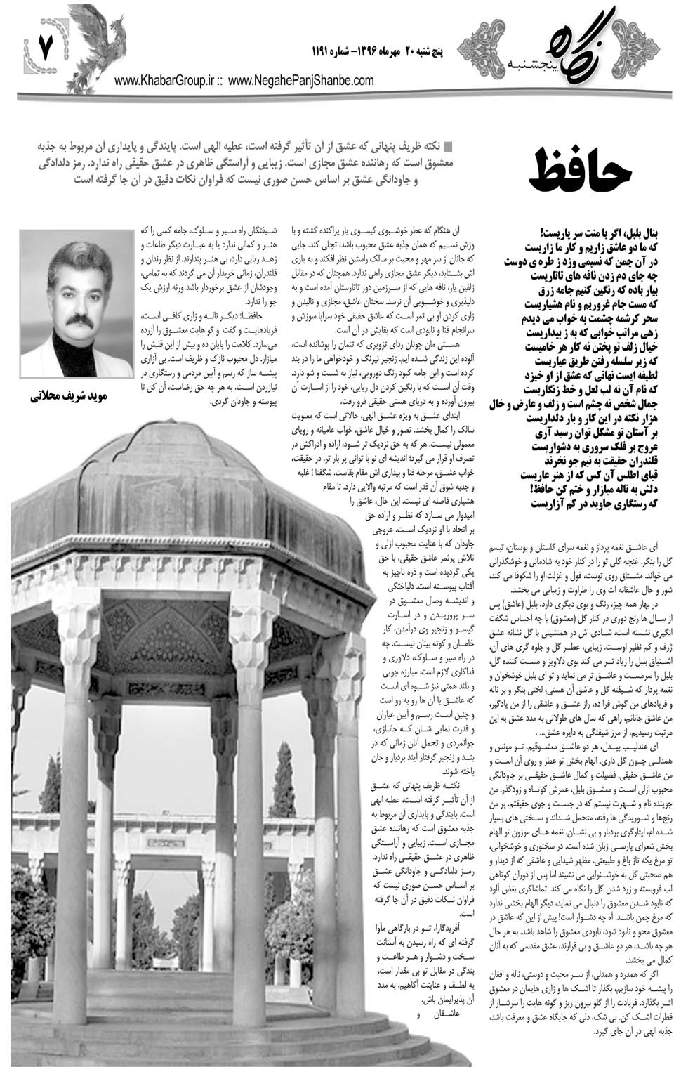 مشاهده صفحه ۴۷ روزنامه خبرجنوب تاریخ ۲۰  سال ۱۳۹۶