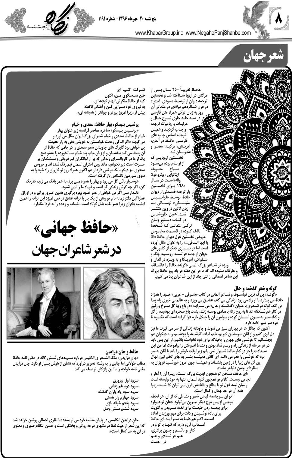 مشاهده صفحه ۴۸ روزنامه خبرجنوب تاریخ ۲۰  سال ۱۳۹۶