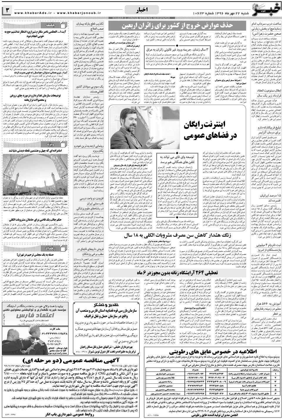 مشاهده صفحه ۳ روزنامه خبرجنوب تاریخ ۲۲  سال ۱۳۹۶