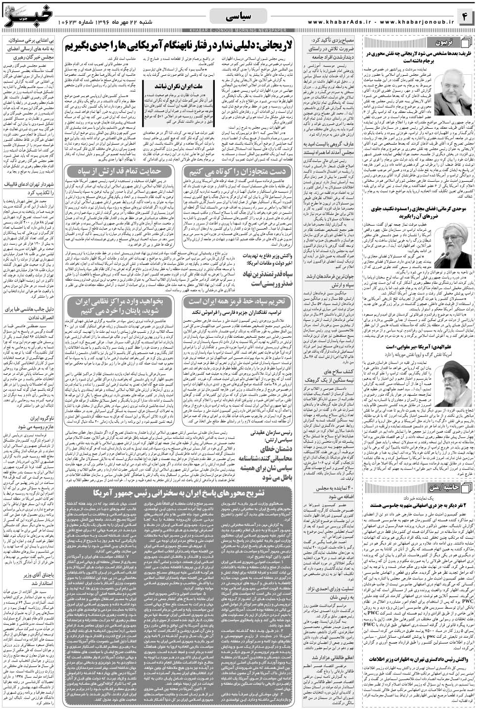 مشاهده صفحه ۴ روزنامه خبرجنوب تاریخ ۲۲  سال ۱۳۹۶