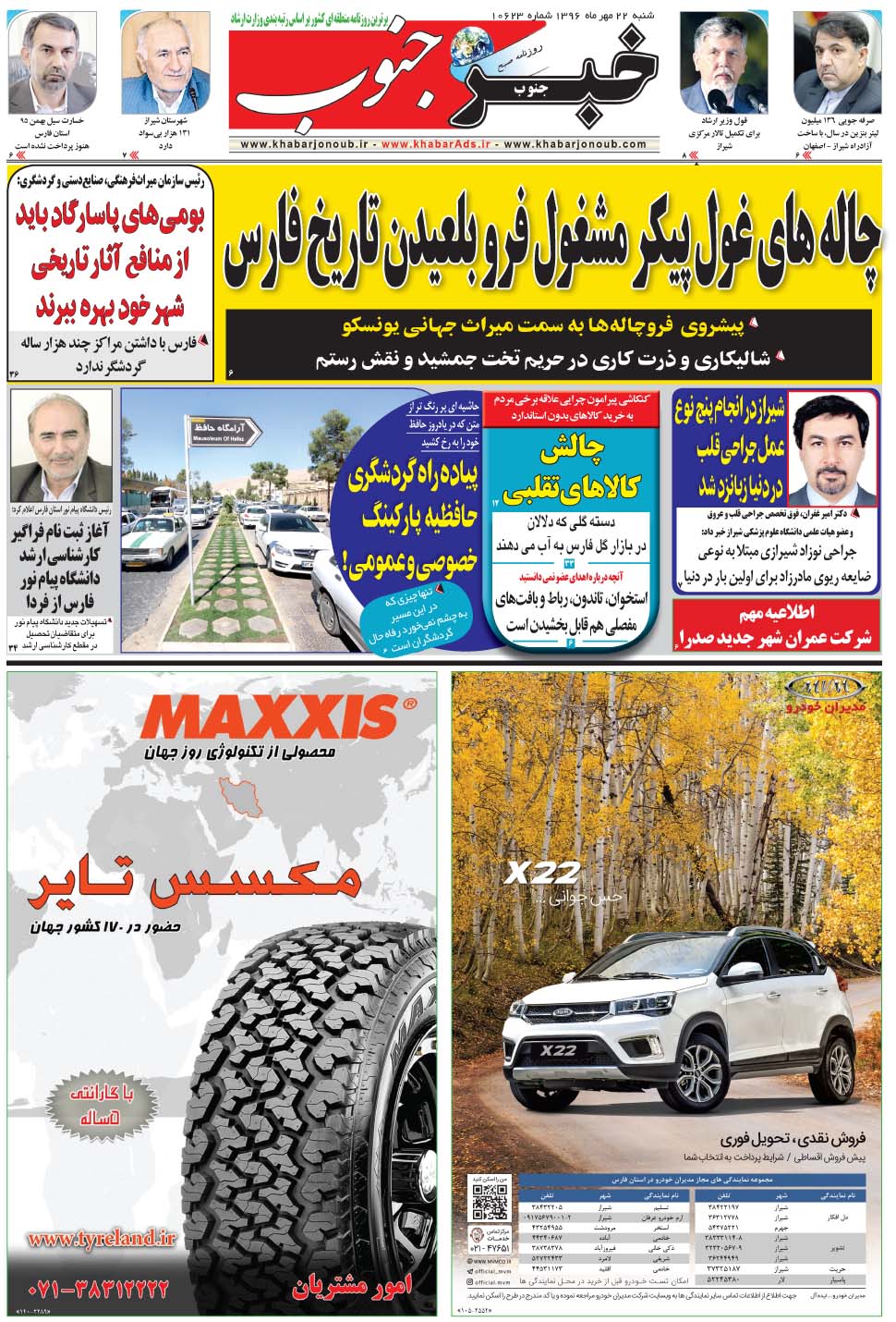 مشاهده صفحه ۵ روزنامه خبرجنوب تاریخ ۲۲  سال ۱۳۹۶