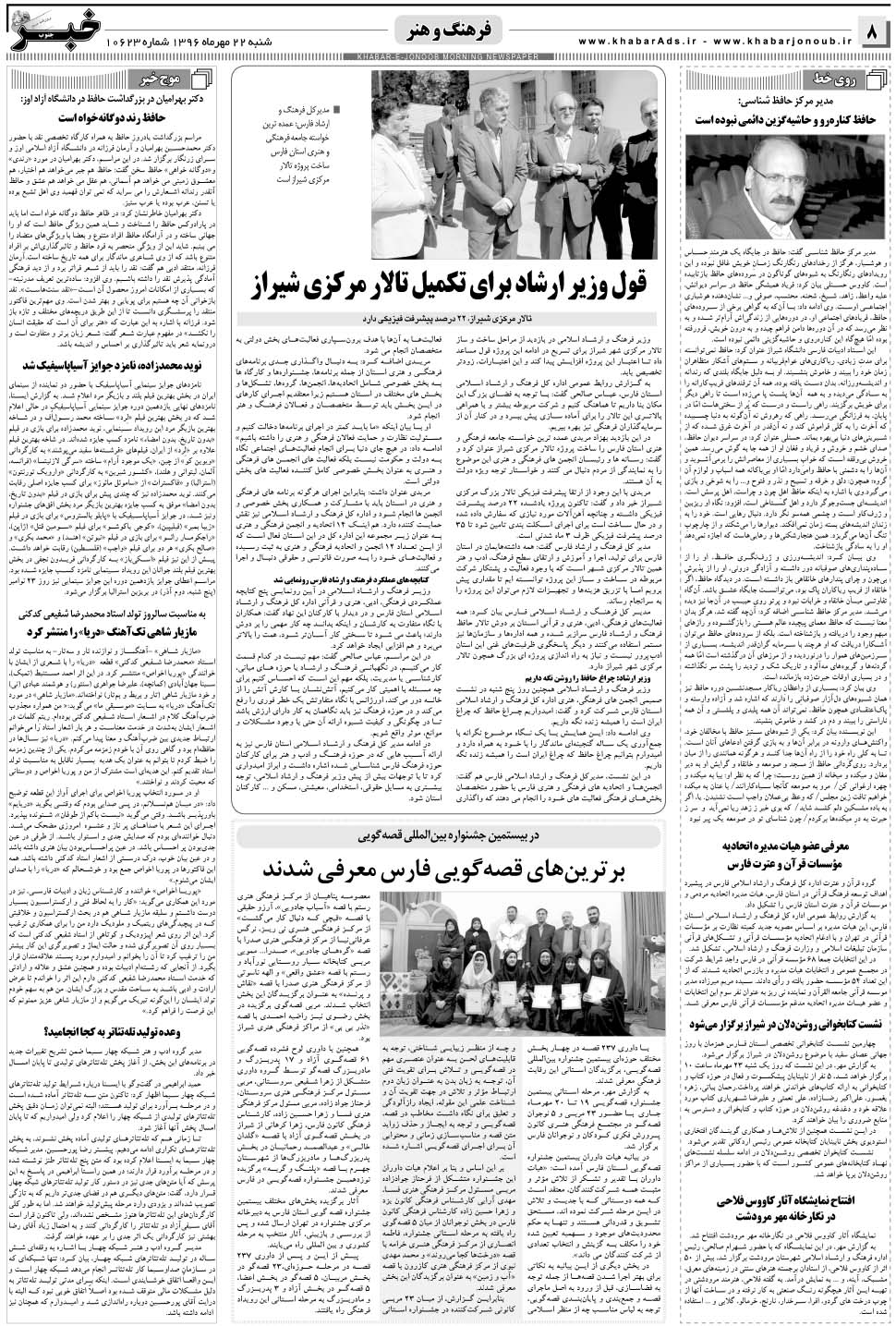 مشاهده صفحه ۸ روزنامه خبرجنوب تاریخ ۲۲  سال ۱۳۹۶