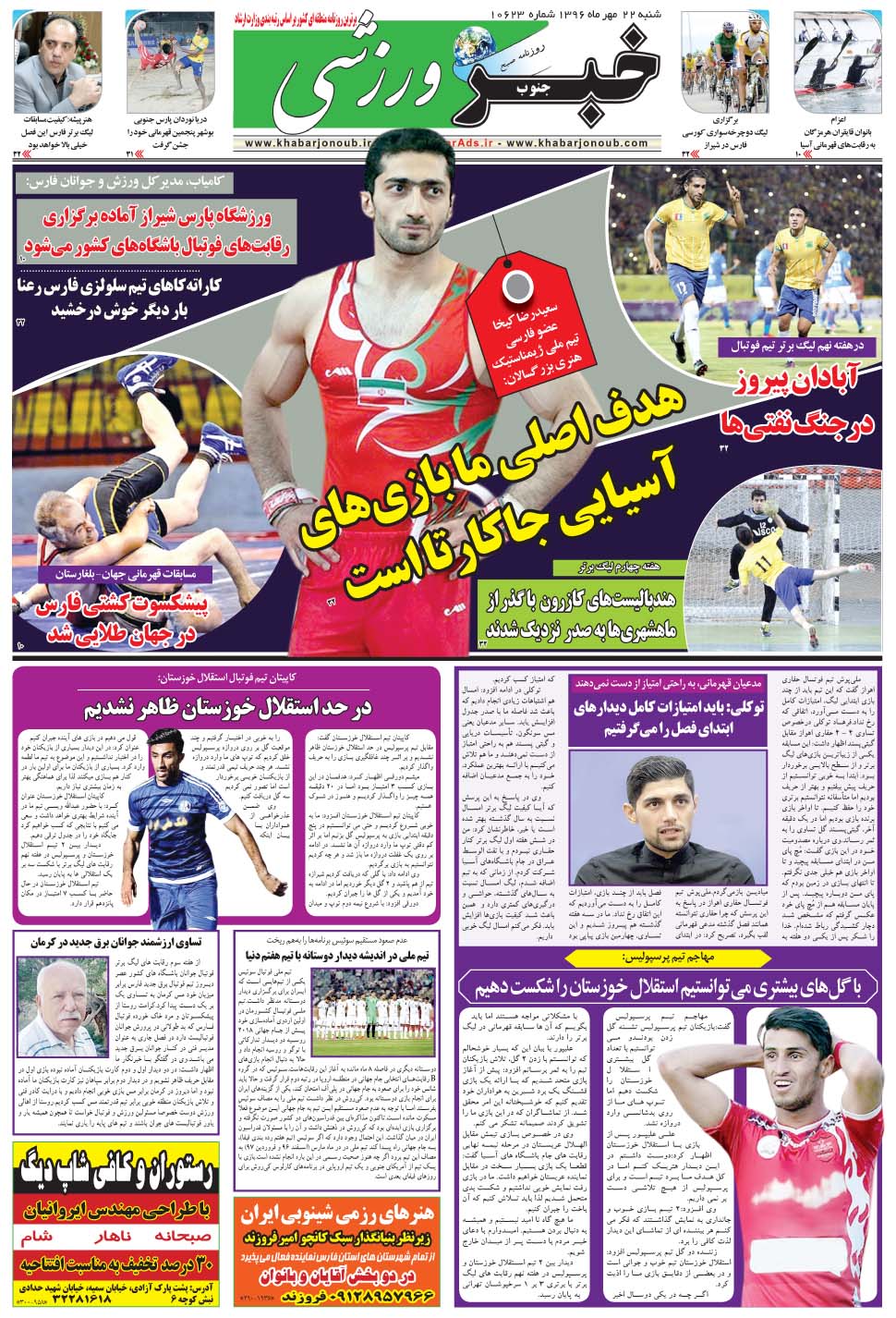 مشاهده صفحه ۹ روزنامه خبرجنوب تاریخ ۲۲  سال ۱۳۹۶