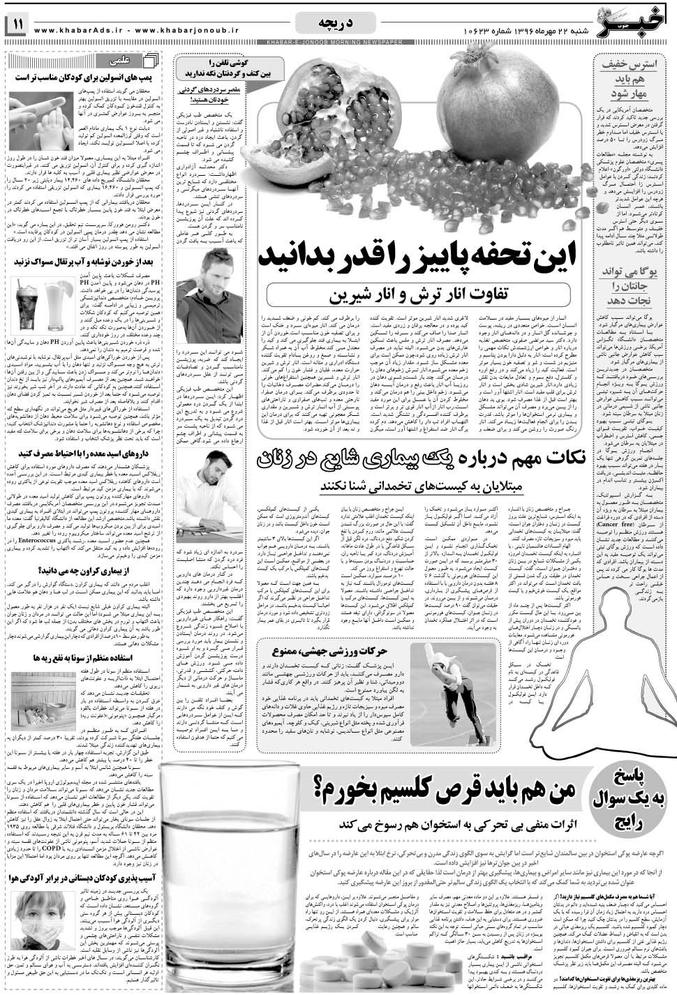 مشاهده صفحه ۱۱ روزنامه خبرجنوب تاریخ ۲۲  سال ۱۳۹۶