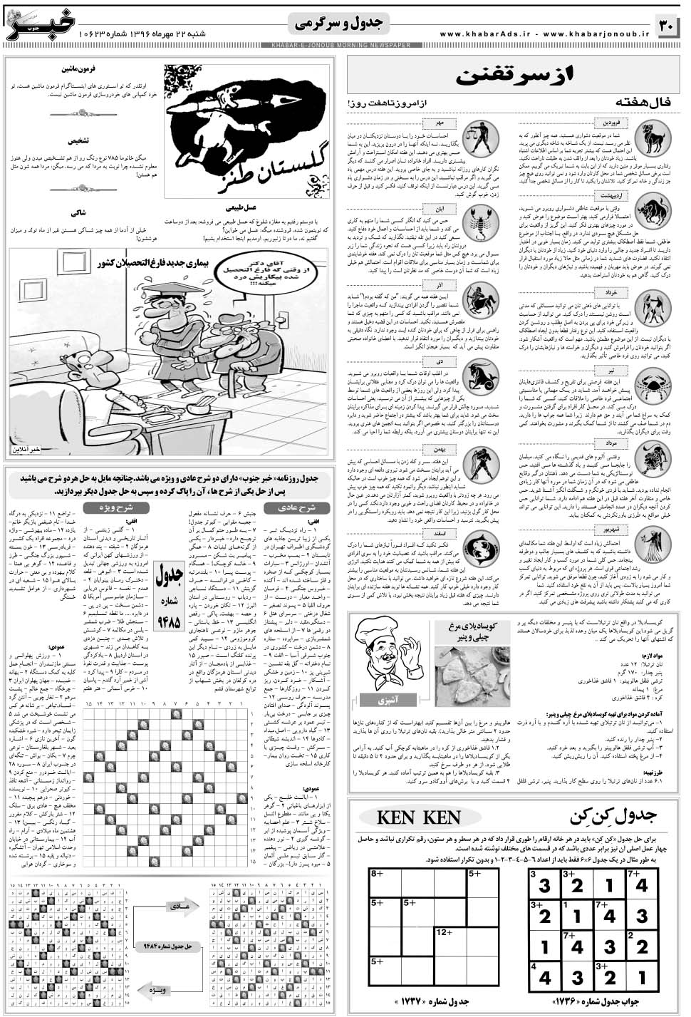 مشاهده صفحه ۳۰ روزنامه خبرجنوب تاریخ ۲۲  سال ۱۳۹۶