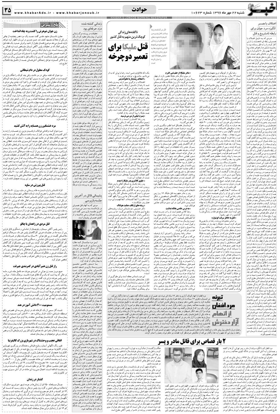 مشاهده صفحه ۳۵ روزنامه خبرجنوب تاریخ ۲۲  سال ۱۳۹۶