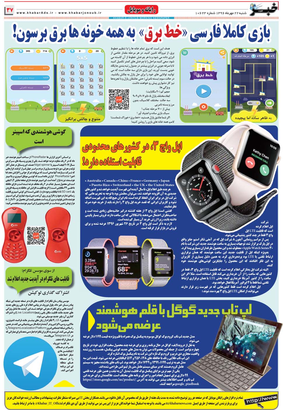 مشاهده صفحه ۳۷ روزنامه خبرجنوب تاریخ ۲۲  سال ۱۳۹۶