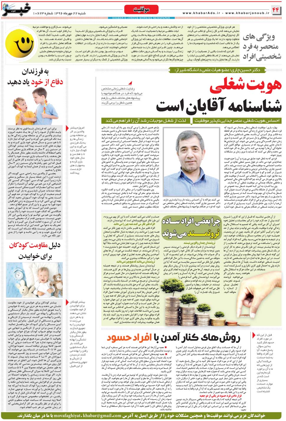 مشاهده صفحه ۴۴ روزنامه خبرجنوب تاریخ ۲۲  سال ۱۳۹۶