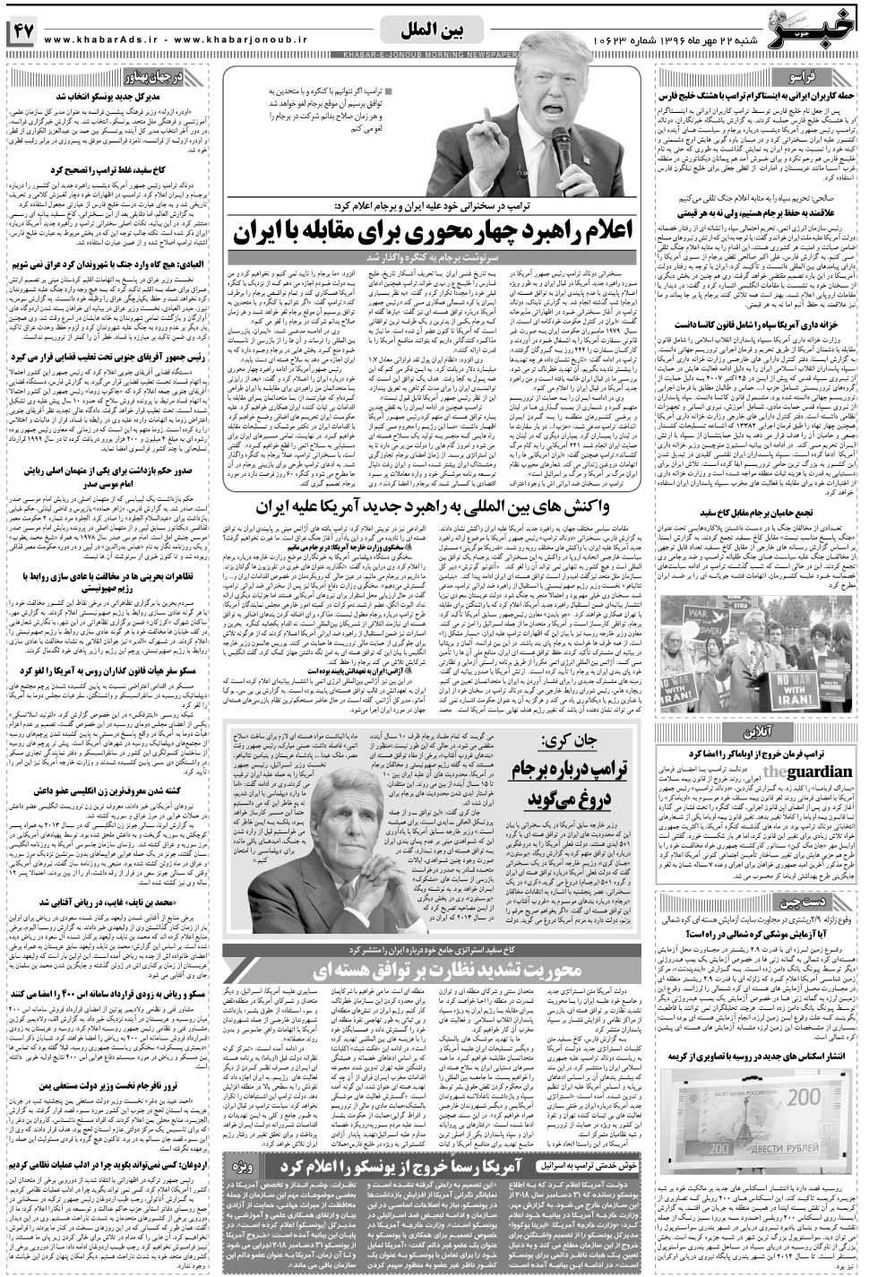 مشاهده صفحه ۴۷ روزنامه خبرجنوب تاریخ ۲۲  سال ۱۳۹۶