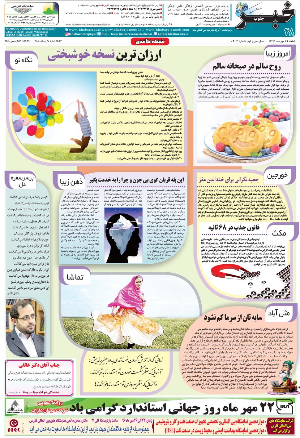 مشاهده صفحه ۴۸ روزنامه خبرجنوب تاریخ ۲۲  سال ۱۳۹۶