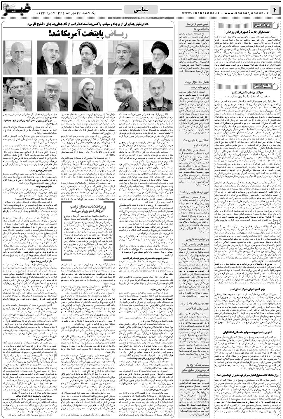 مشاهده صفحه ۴ روزنامه خبرجنوب تاریخ ۲۳  سال ۱۳۹۶