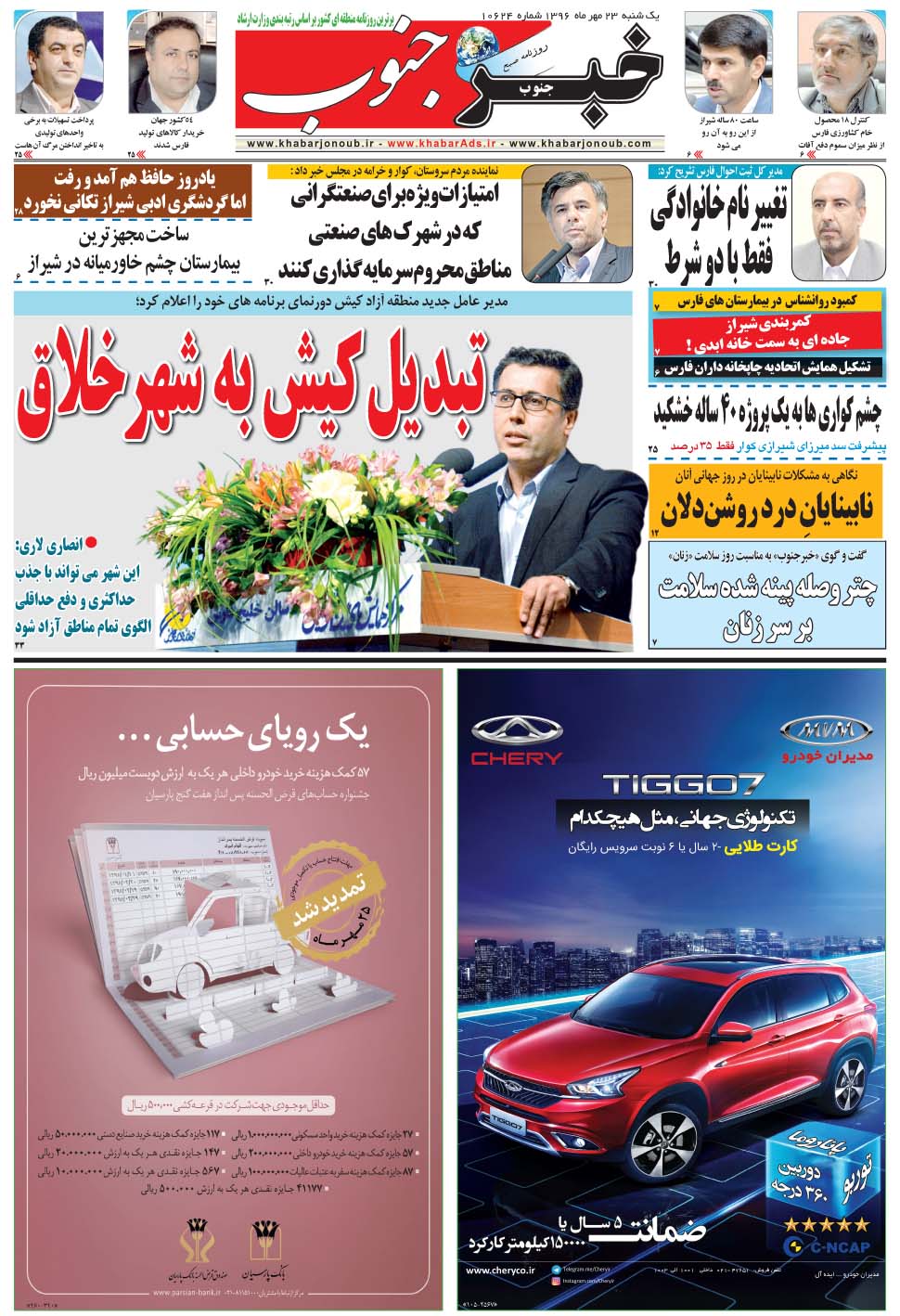 مشاهده صفحه ۵ روزنامه خبرجنوب تاریخ ۲۳  سال ۱۳۹۶