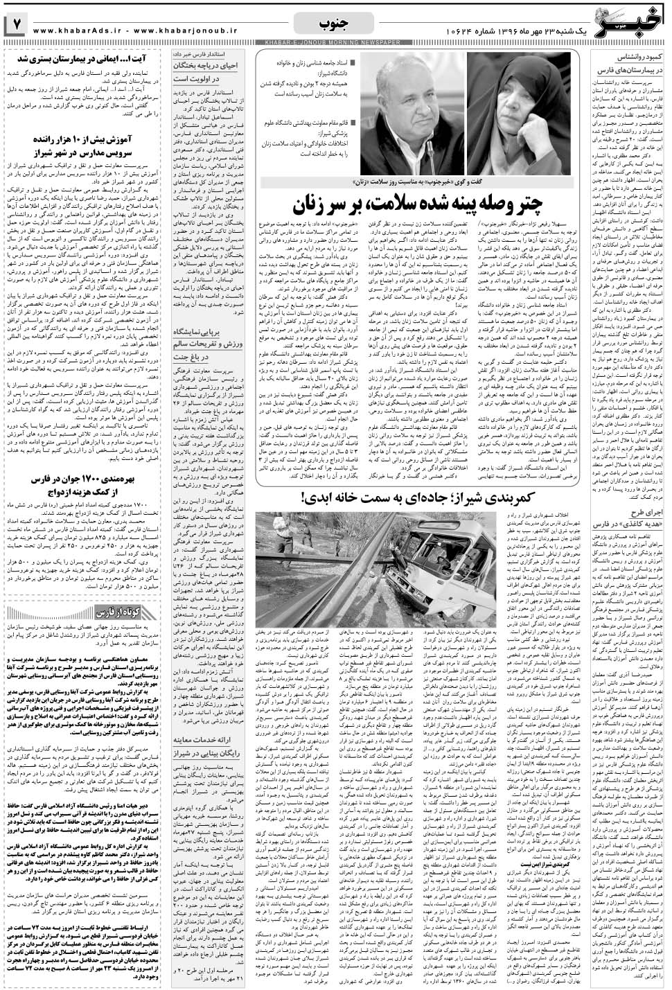 مشاهده صفحه ۷ روزنامه خبرجنوب تاریخ ۲۳  سال ۱۳۹۶