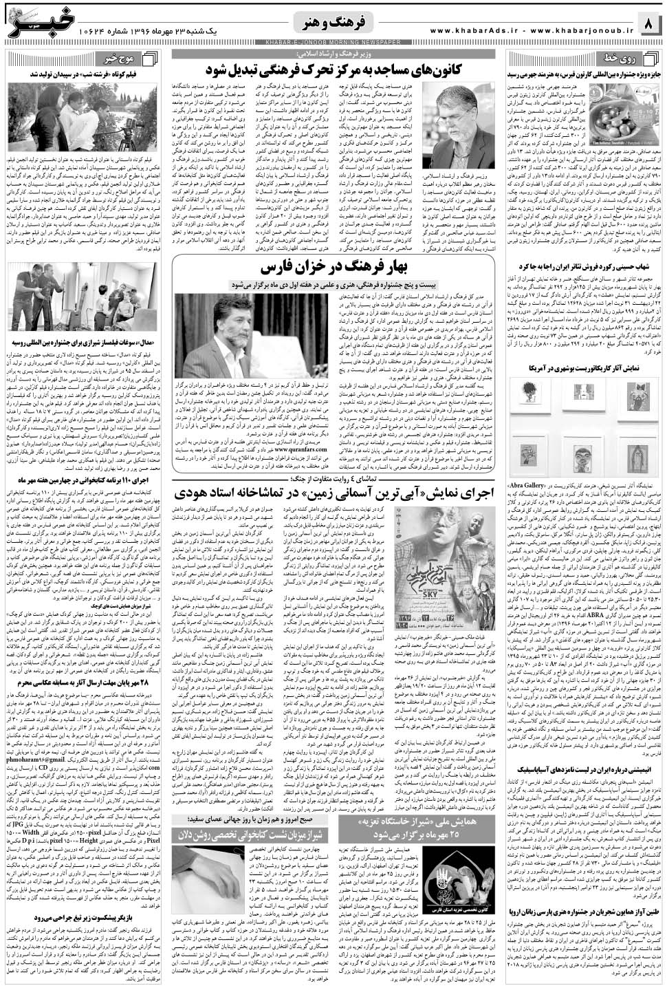 مشاهده صفحه ۸ روزنامه خبرجنوب تاریخ ۲۳  سال ۱۳۹۶