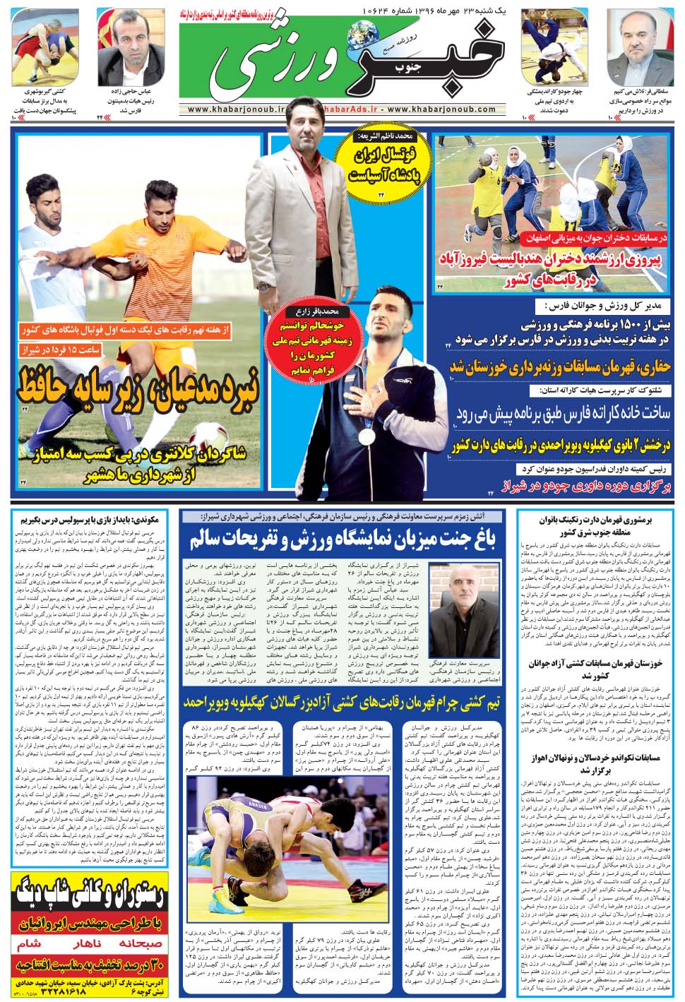 مشاهده صفحه ۹ روزنامه خبرجنوب تاریخ ۲۳  سال ۱۳۹۶