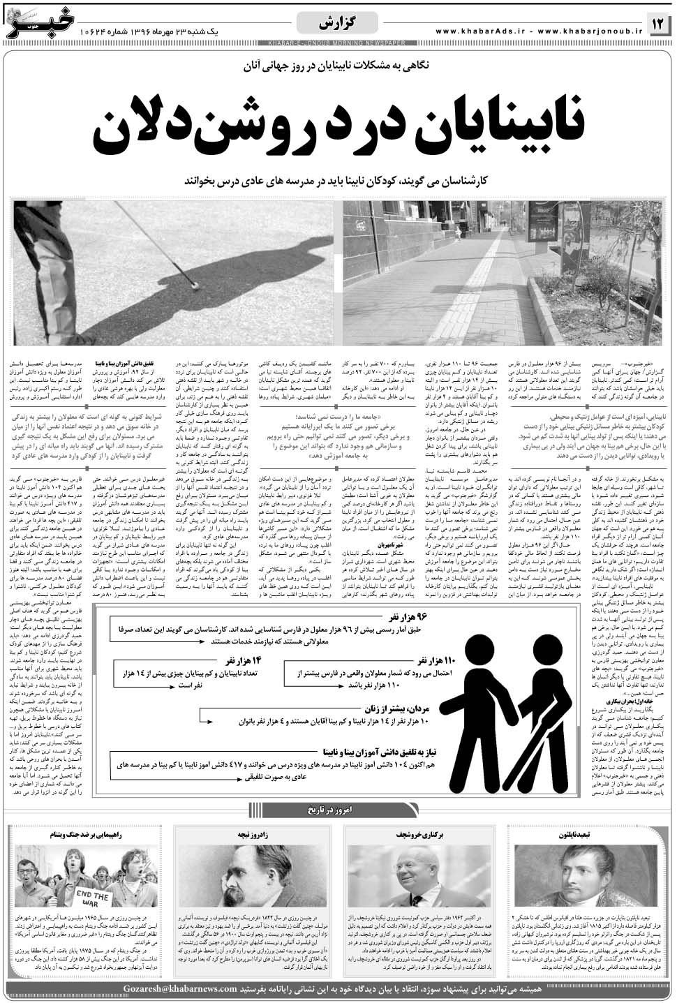 مشاهده صفحه ۱۲ روزنامه خبرجنوب تاریخ ۲۳  سال ۱۳۹۶