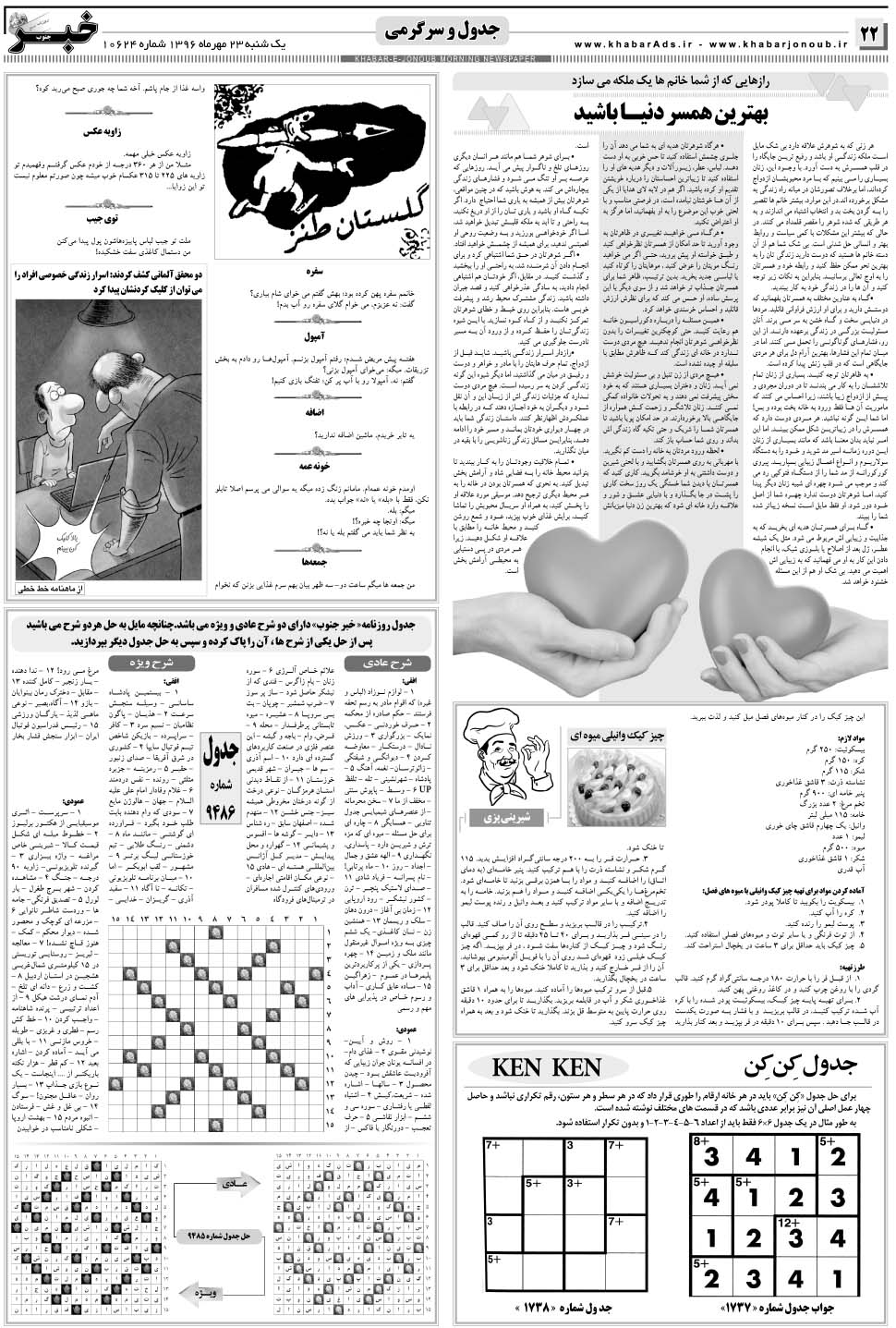 مشاهده صفحه ۲۲ روزنامه خبرجنوب تاریخ ۲۳  سال ۱۳۹۶