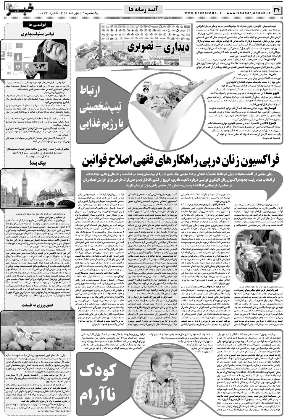 مشاهده صفحه ۳۴ روزنامه خبرجنوب تاریخ ۲۳  سال ۱۳۹۶