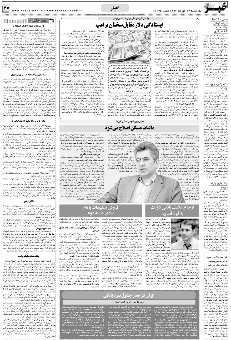 مشاهده صفحه ۳۷ روزنامه خبرجنوب تاریخ ۲۳  سال ۱۳۹۶