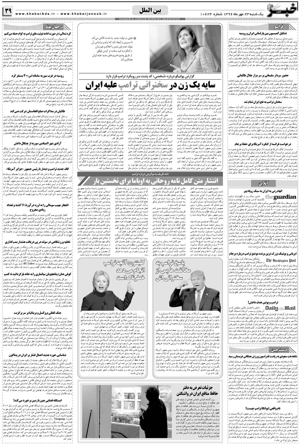 مشاهده صفحه ۳۹ روزنامه خبرجنوب تاریخ ۲۳  سال ۱۳۹۶