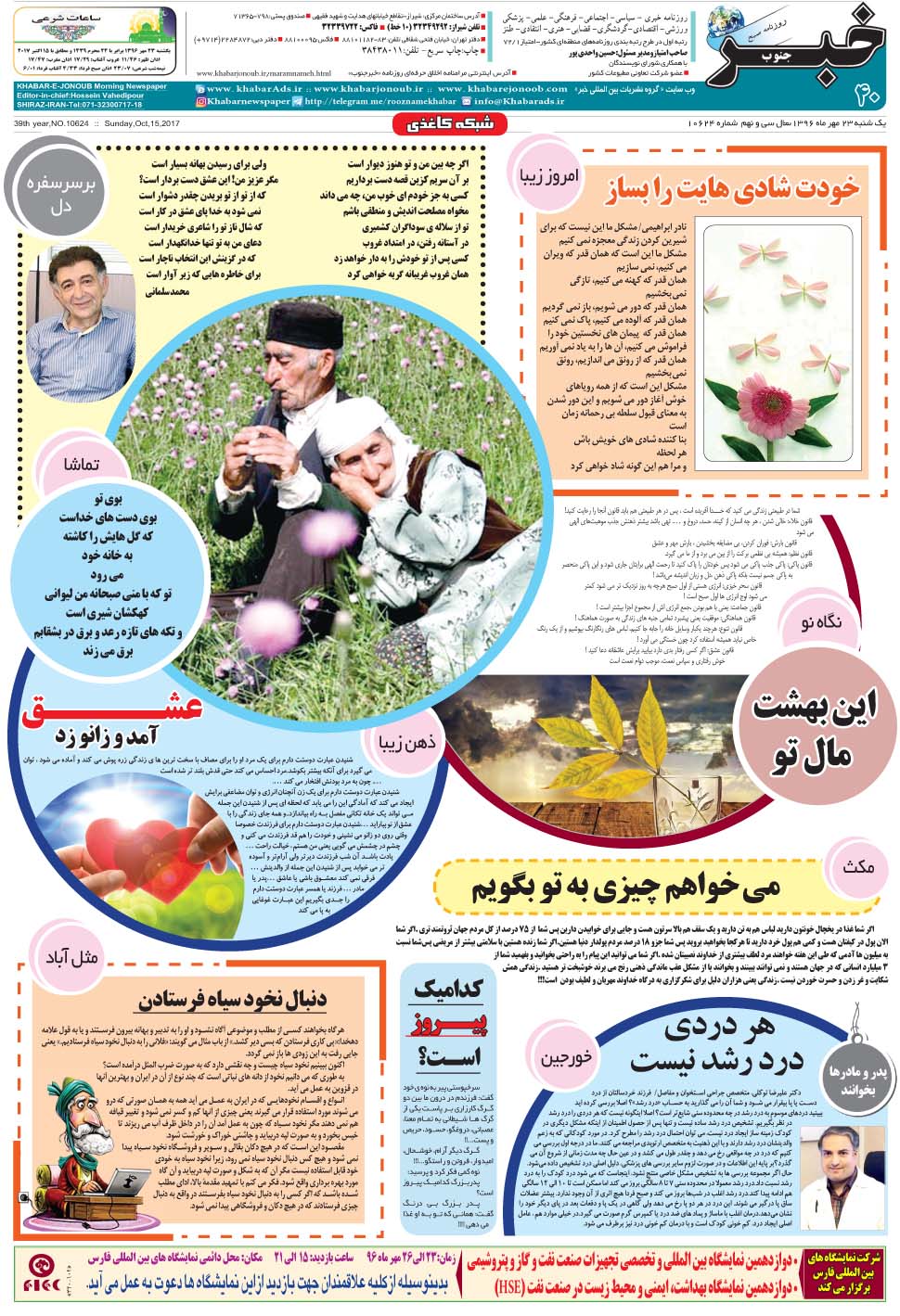 مشاهده صفحه ۴۰ روزنامه خبرجنوب تاریخ ۲۳  سال ۱۳۹۶