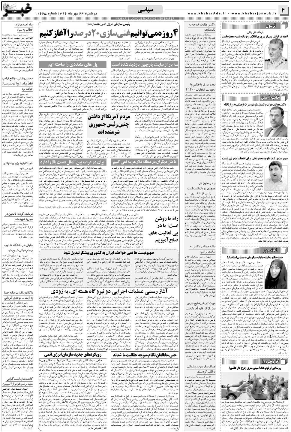 مشاهده صفحه ۴ روزنامه خبرجنوب تاریخ ۲۴  سال ۱۳۹۶