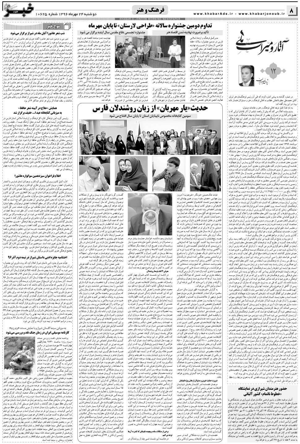 مشاهده صفحه ۸ روزنامه خبرجنوب تاریخ ۲۴  سال ۱۳۹۶